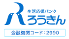 ろうきん
